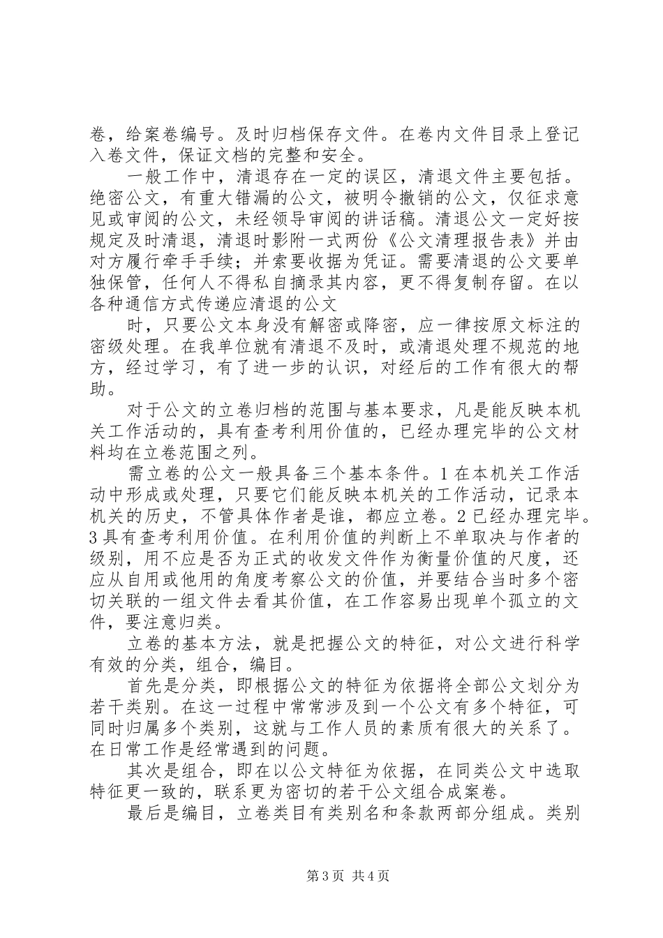 公文处理基础心得_2_第3页