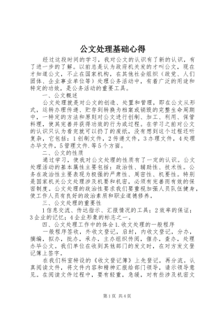 公文处理基础心得_2