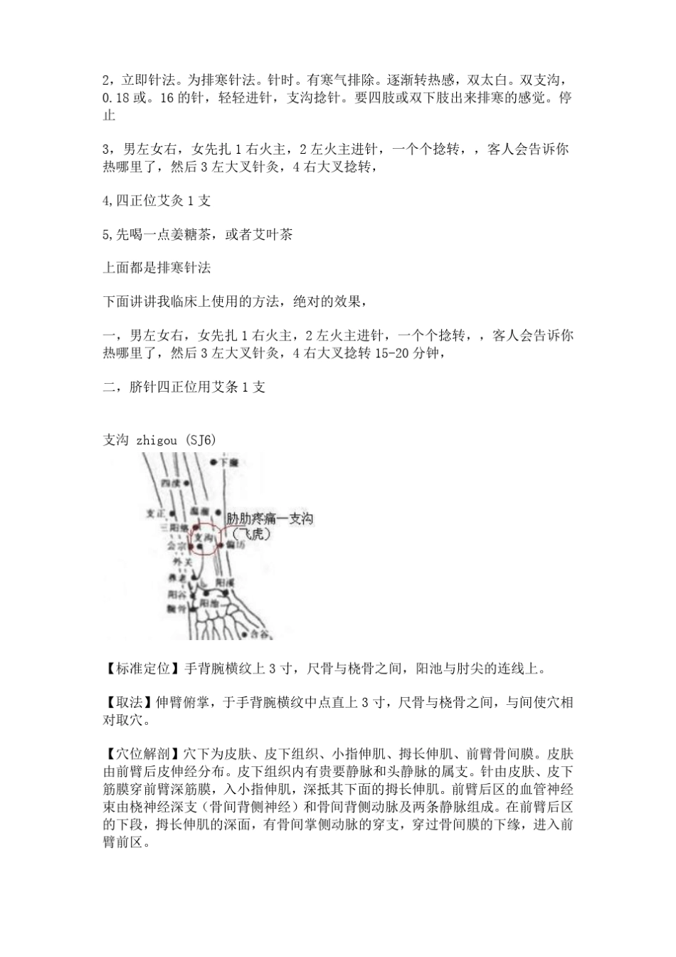 鼻周微络刺血治疗鼻炎_第2页