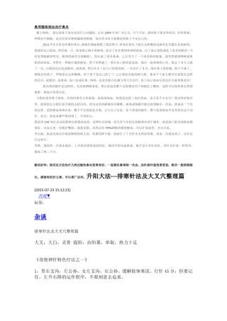 鼻周微络刺血治疗鼻炎