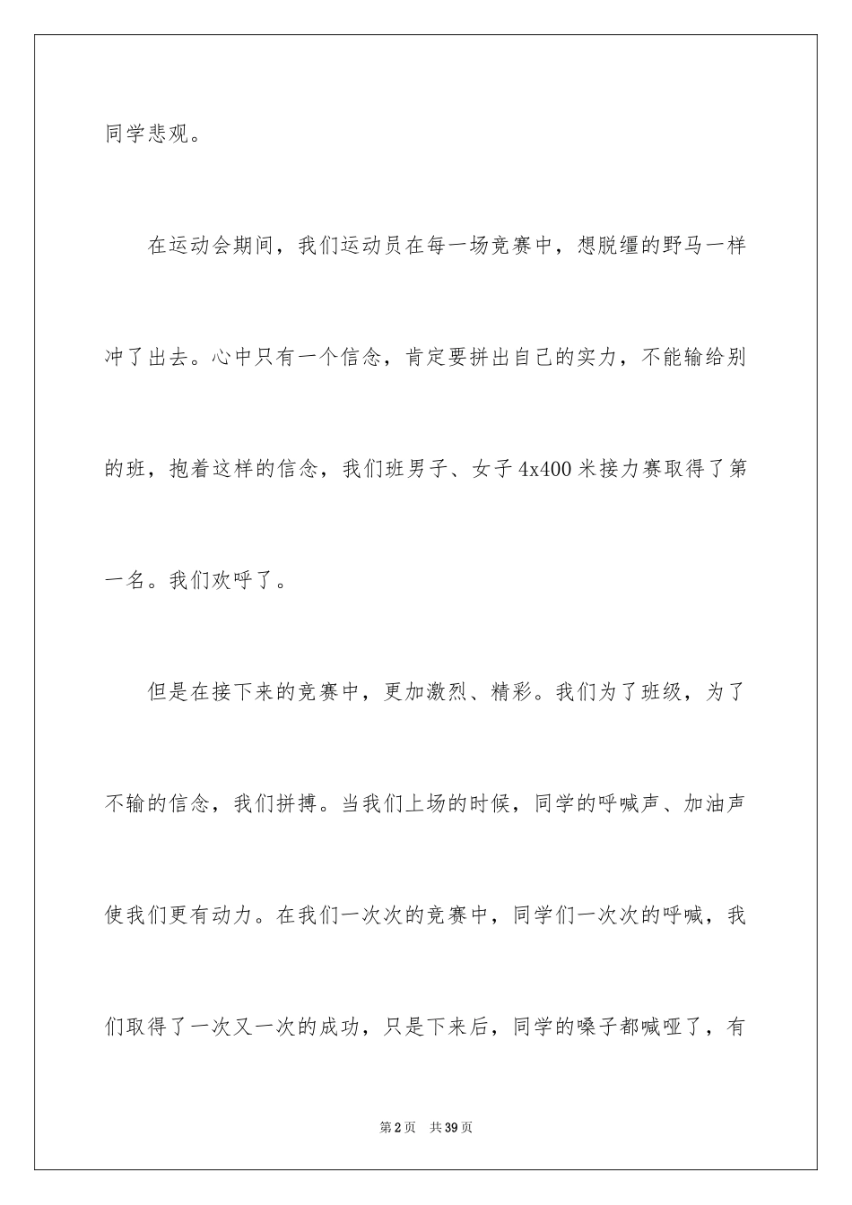 2024学校运动会作文_8_第2页
