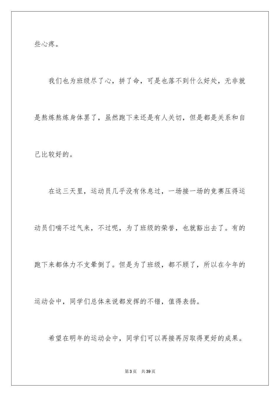 2024学校运动会作文_8_第3页