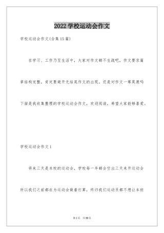 2024学校运动会作文_8