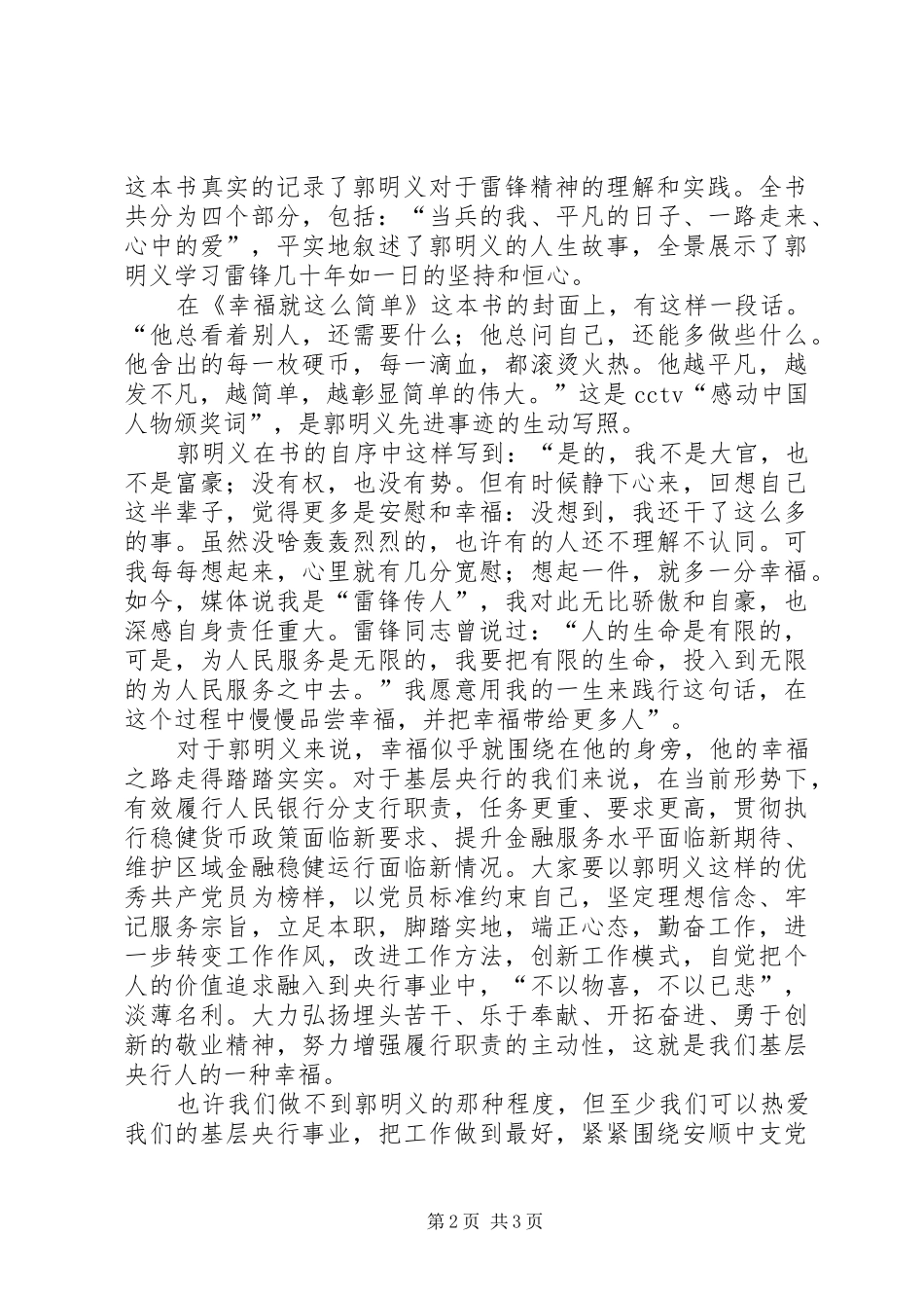 读《简单教数学》有感_第2页