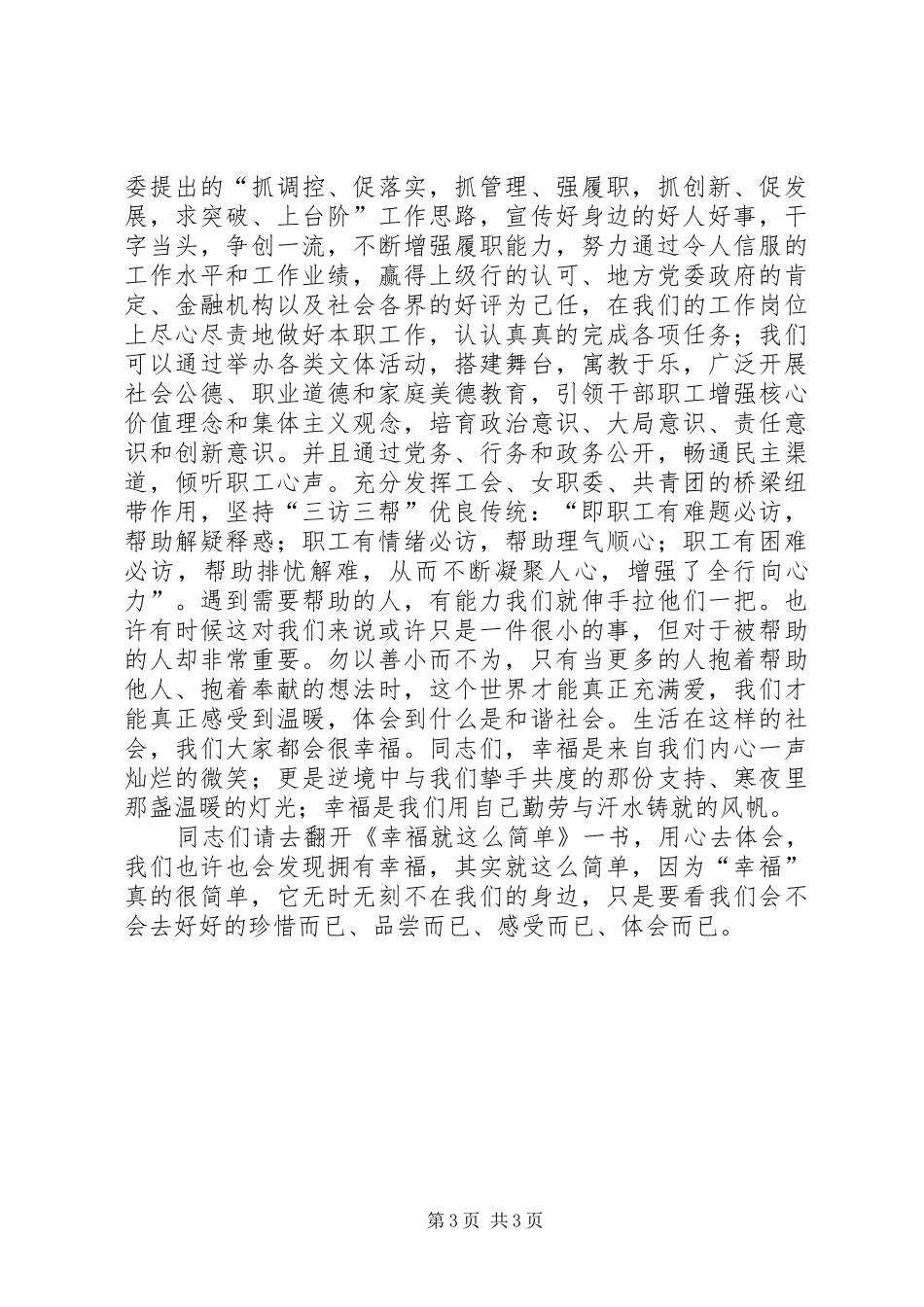 读《简单教数学》有感_第3页