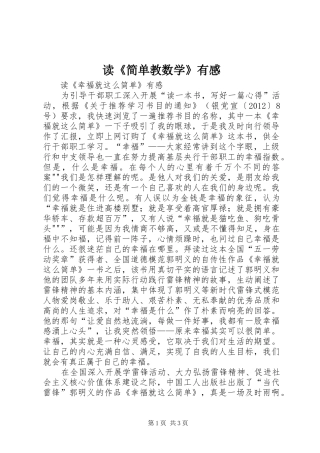 读《简单教数学》有感