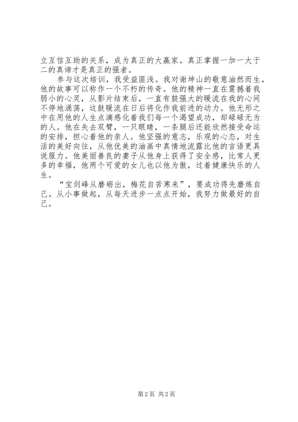 参加培训心得体会范文_第2页