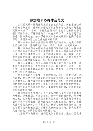 参加培训心得体会范文