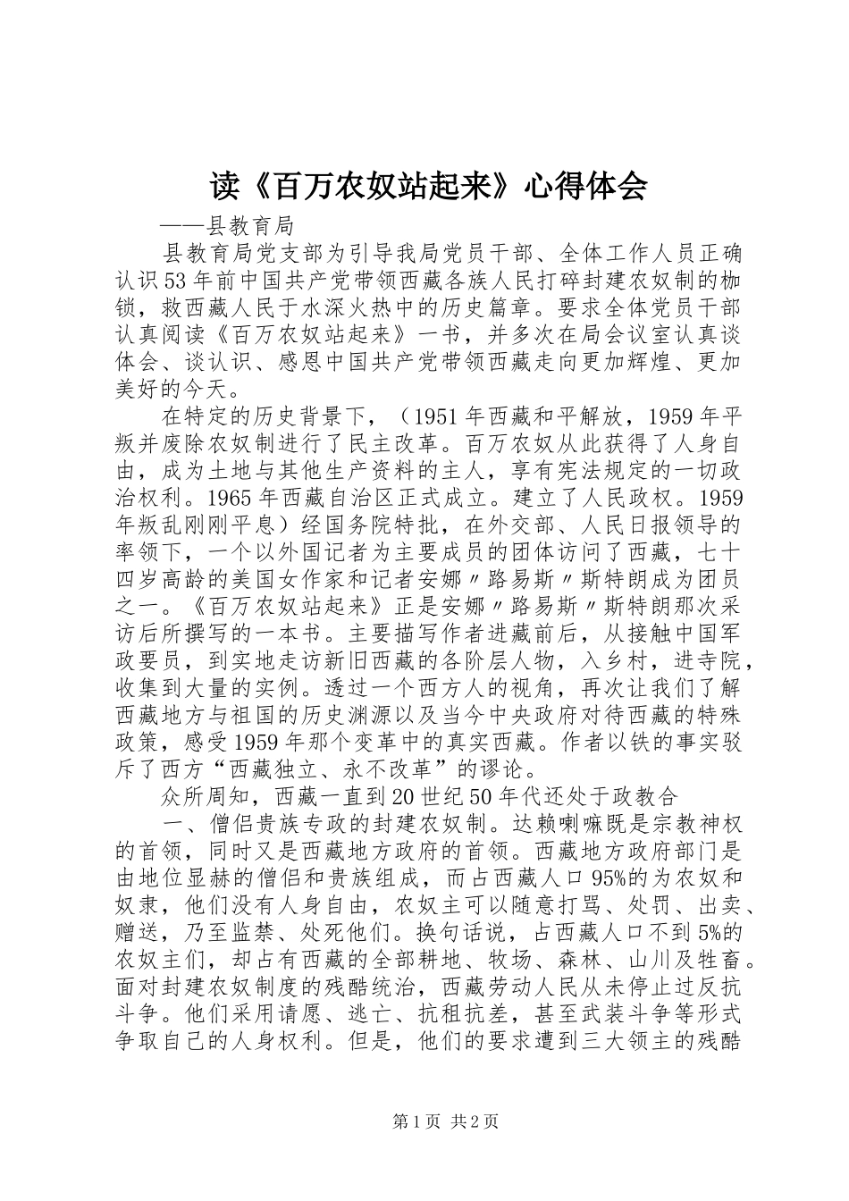 读《百万农奴站起来》心得体会_第1页
