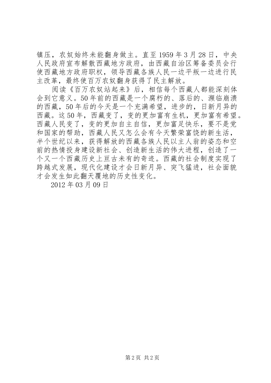 读《百万农奴站起来》心得体会_第2页