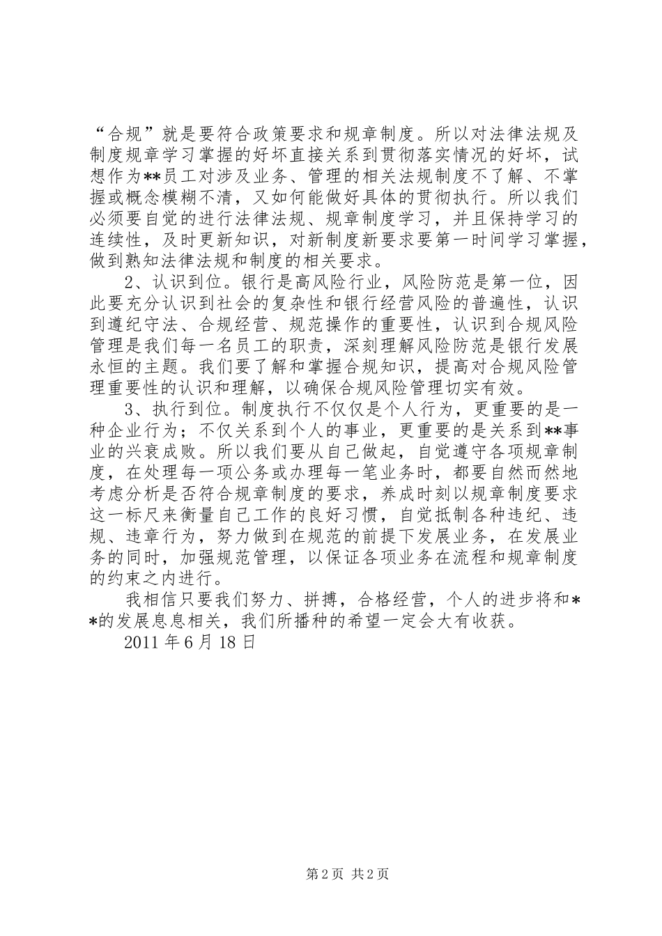 “学规定、强素质、做表率”学习心得[合集5篇]_第2页