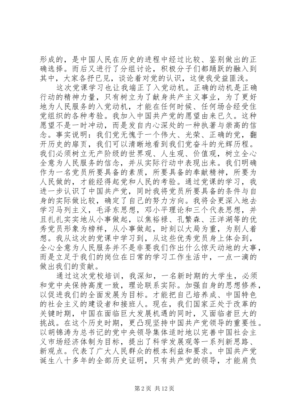 20XX年党校学习培训心得体会 (2)_第2页