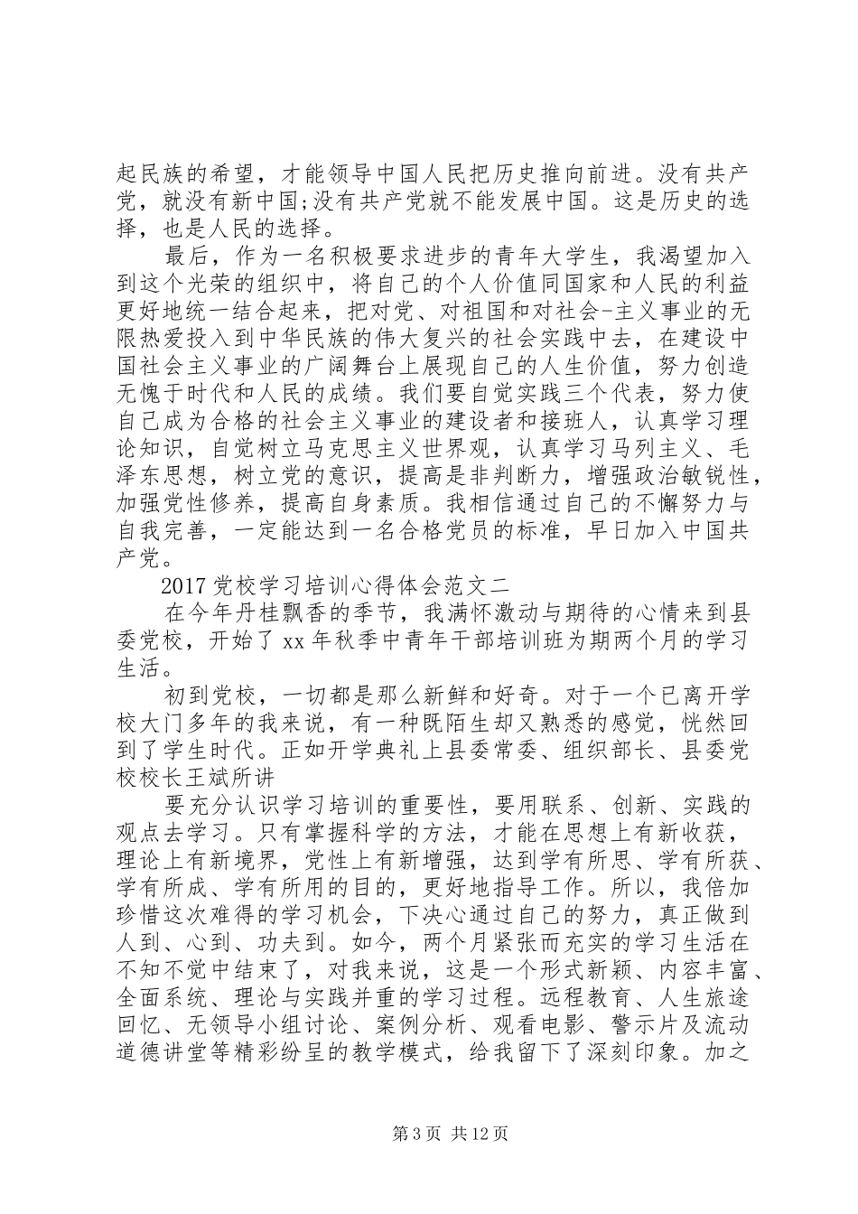 20XX年党校学习培训心得体会 (2)_第3页