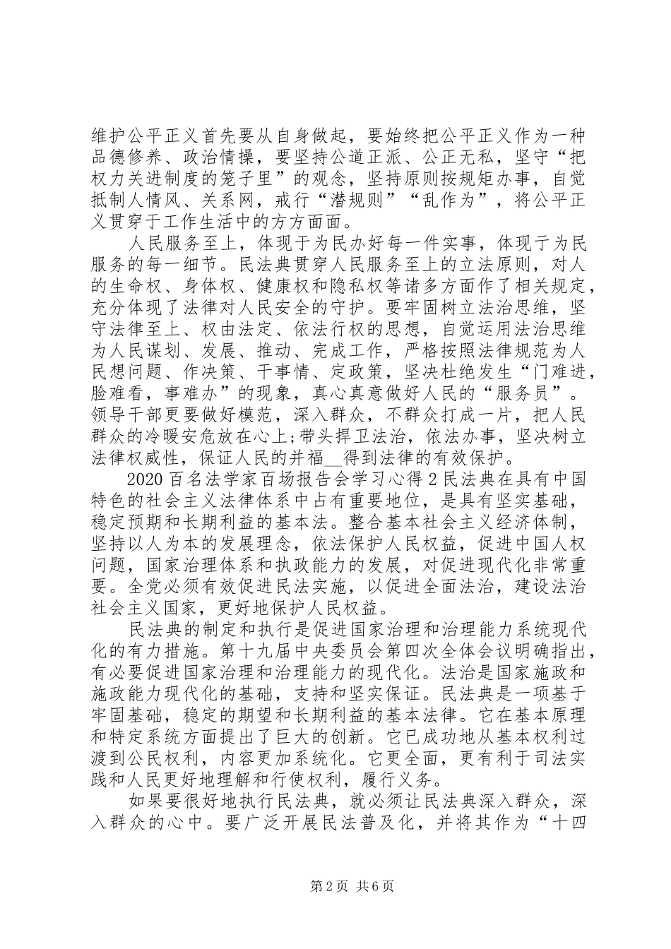 20XX年百名法学家百场报告会学习心得多篇_第2页