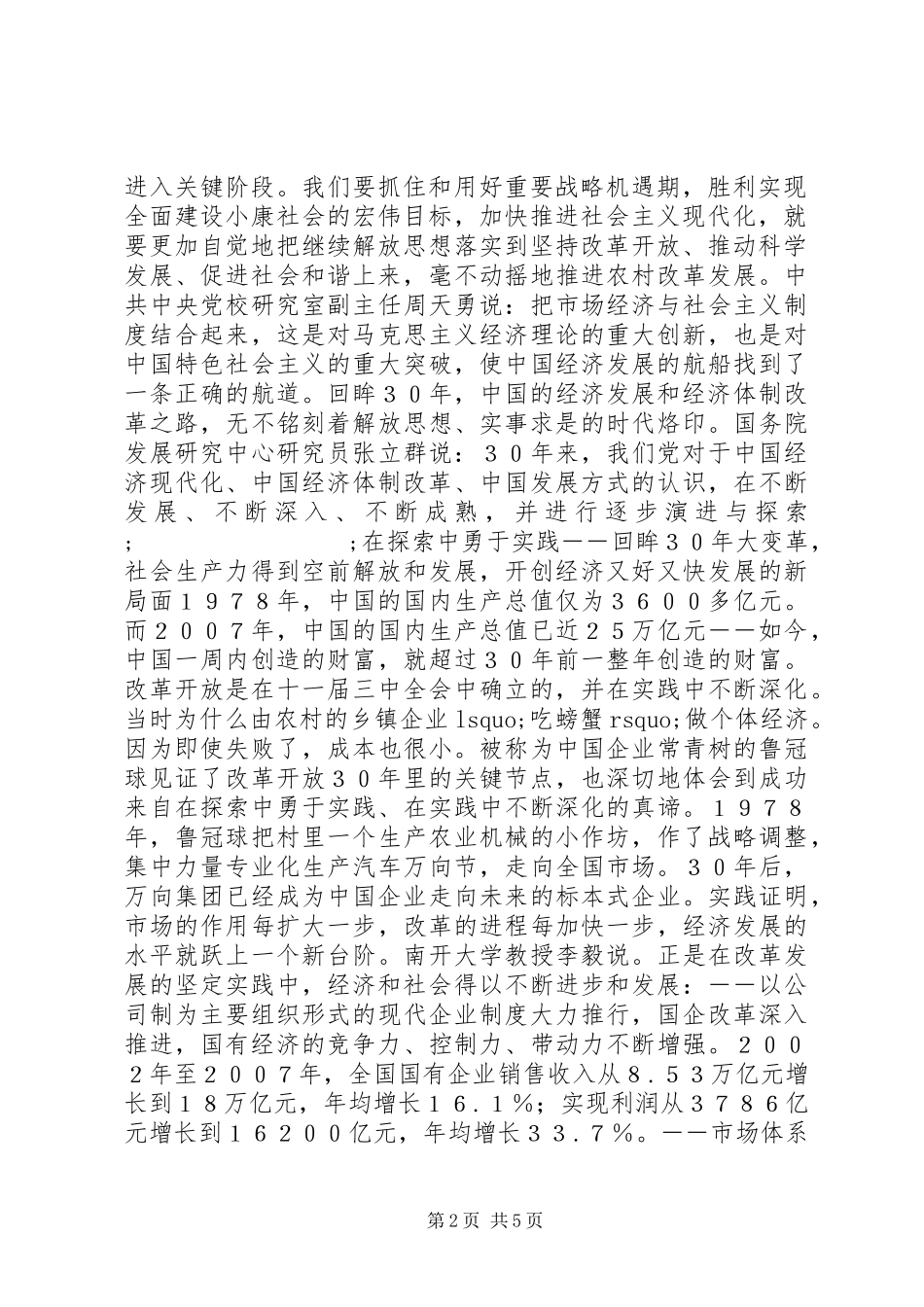 学习十七届三中全会精神心得_第2页