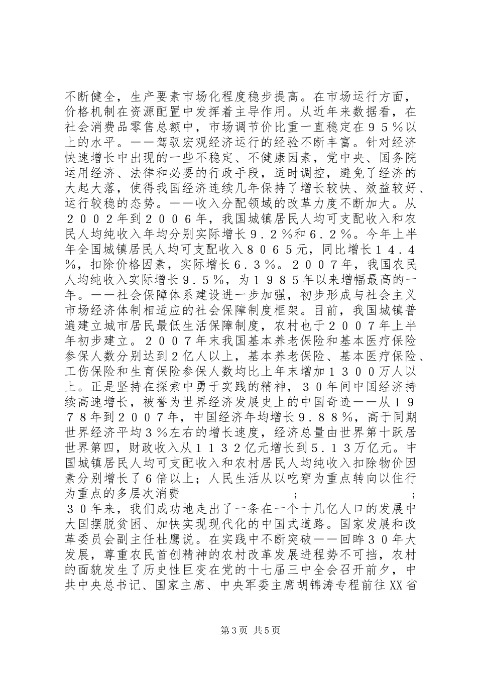 学习十七届三中全会精神心得_第3页