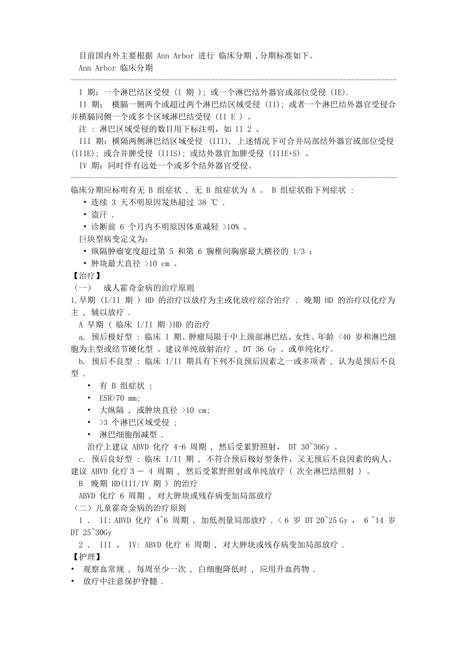 鼻咽癌诊疗常规_第3页