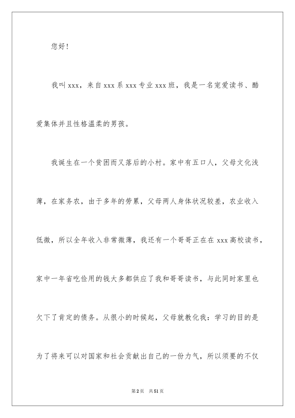 2024助学金贫困申请书_4_第2页