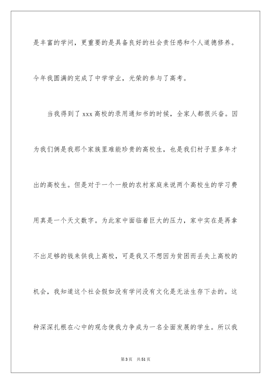 2024助学金贫困申请书_4_第3页