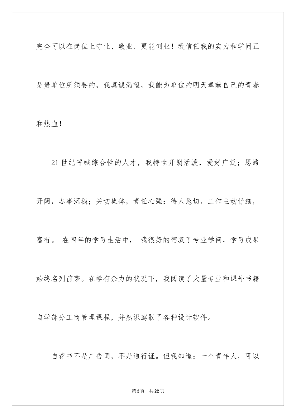 2024大学生求职自荐信_118_第3页