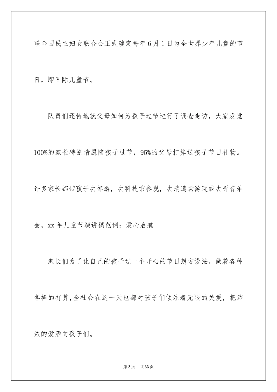 2024六一儿童节演讲稿_1382_第3页