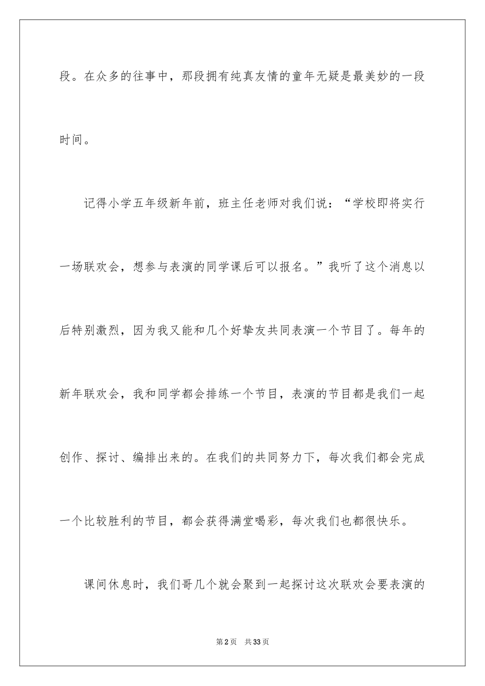 2024初二时光作文_279_第2页