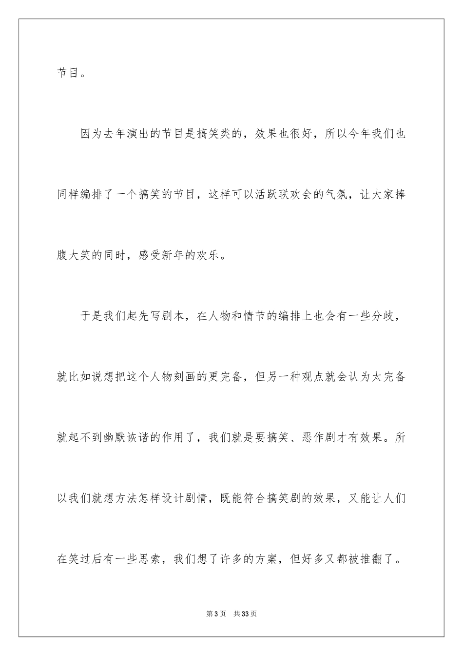 2024初二时光作文_279_第3页