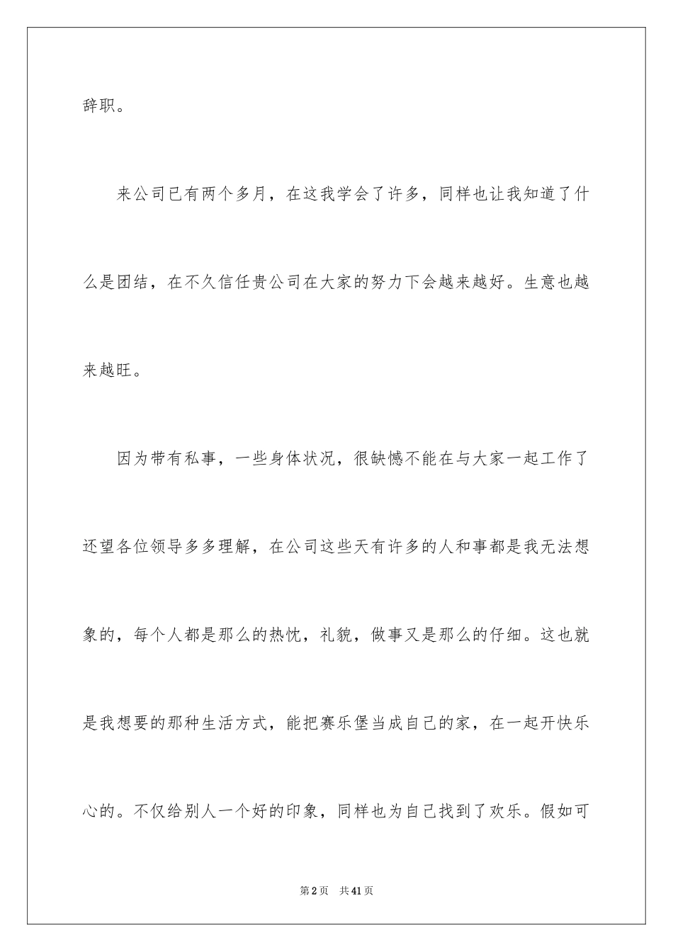 2024委婉的辞职信_11_第2页