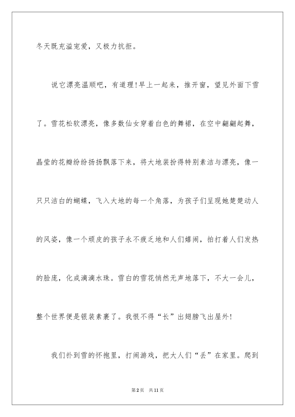 2024冬天下雪的小学作文400字_第2页