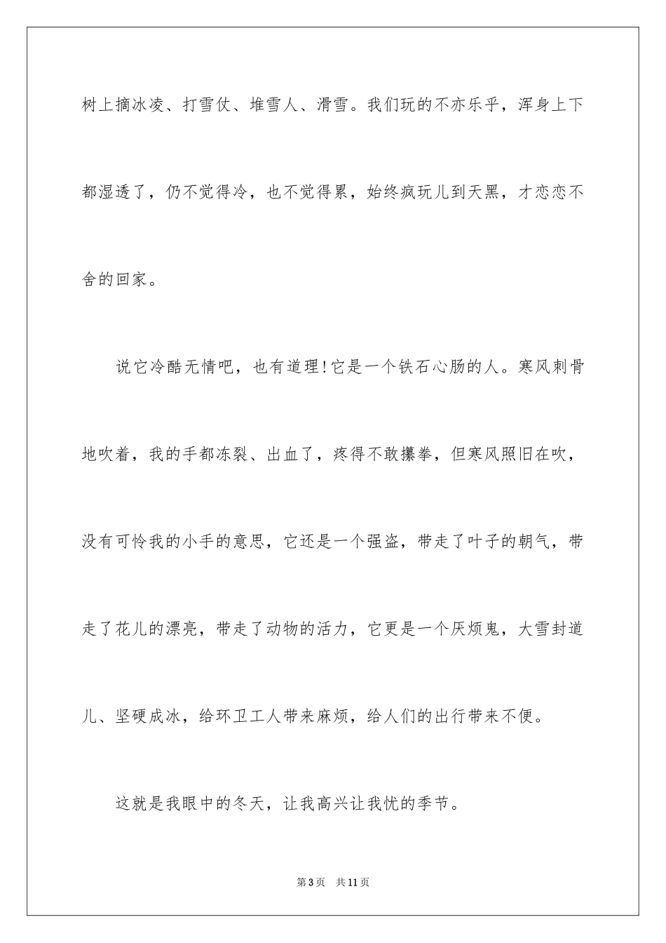 2024冬天下雪的小学作文400字_第3页