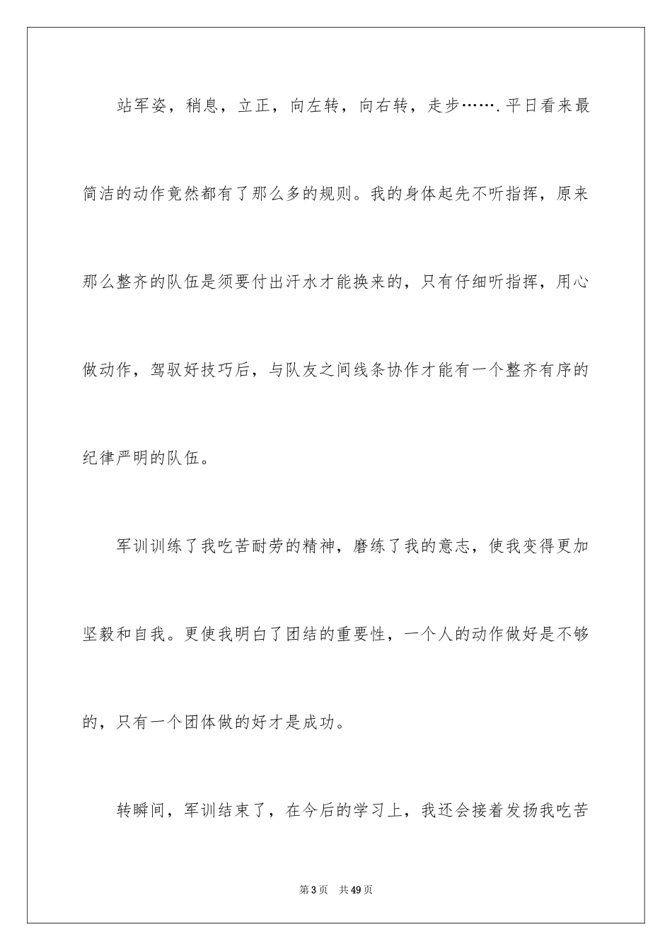 2024初中生军训心得体会_41_第3页