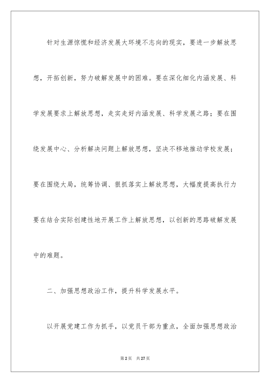 2024全年工作计划_4_第2页