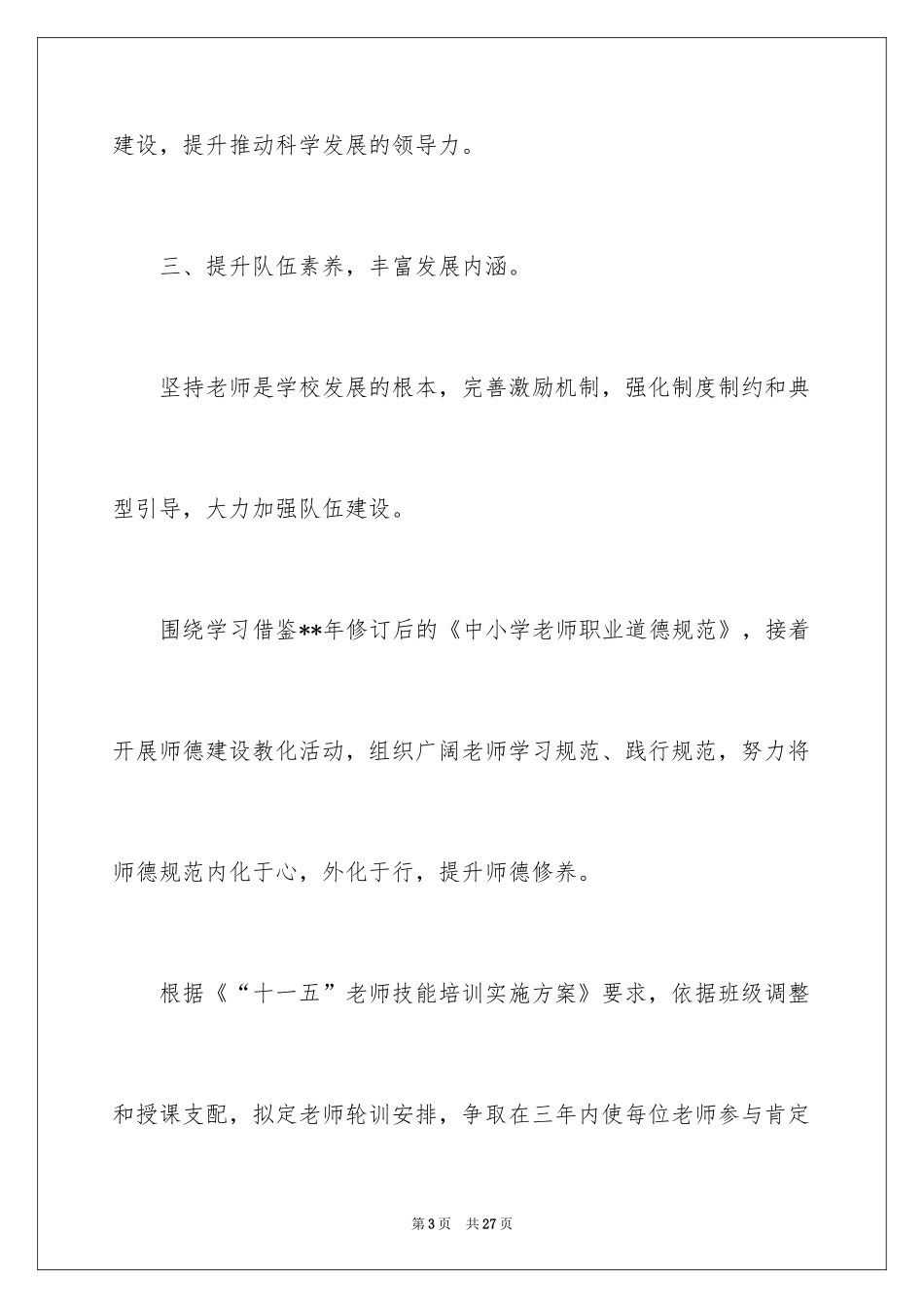 2024全年工作计划_4_第3页