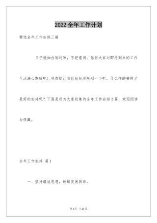 2024全年工作计划_4