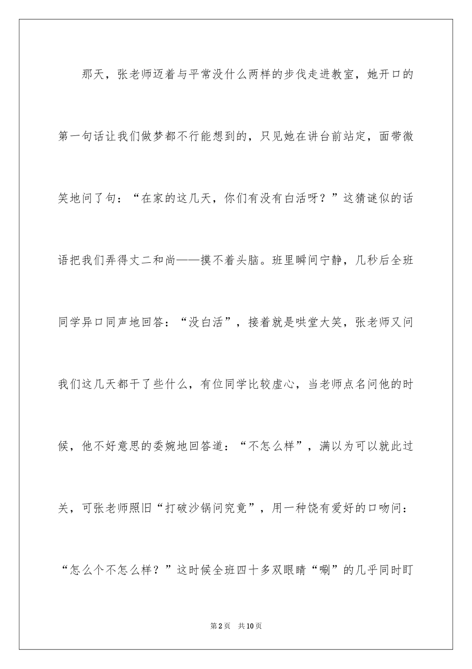 2024写人的观察日记_1_第2页