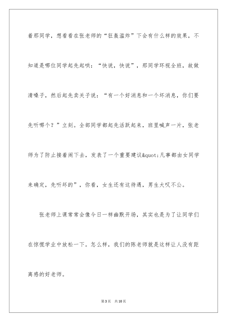 2024写人的观察日记_1_第3页