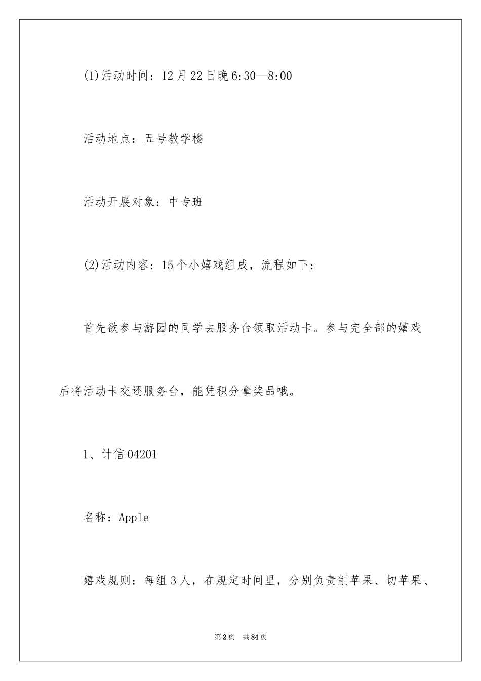 2024圣诞节活动策划_593_第2页