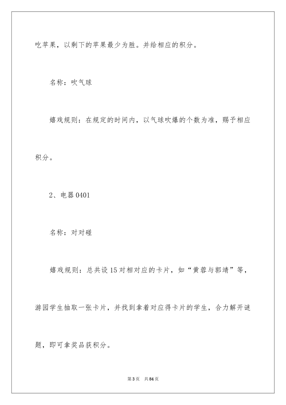 2024圣诞节活动策划_593_第3页