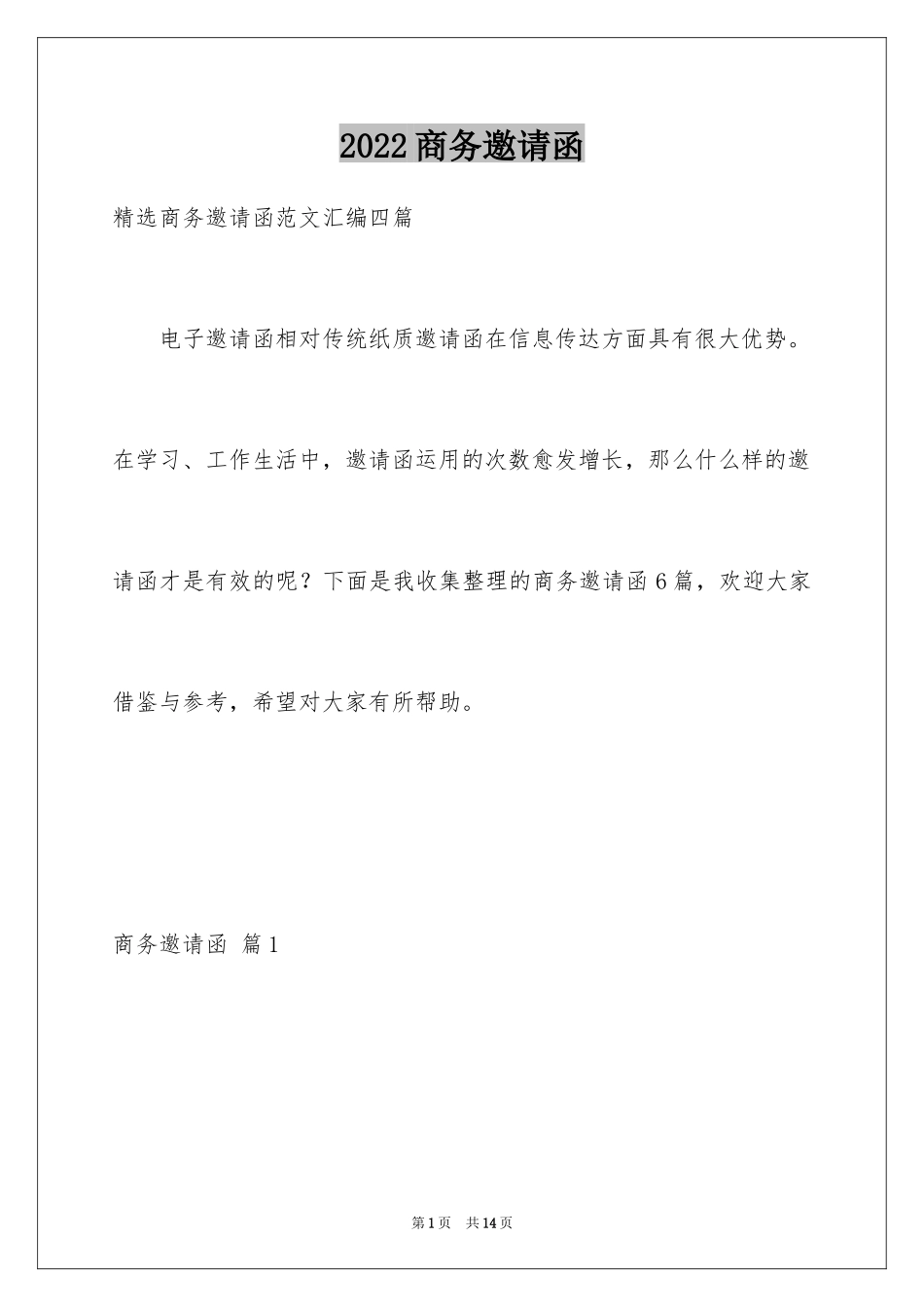 2024商务邀请函_52_第1页