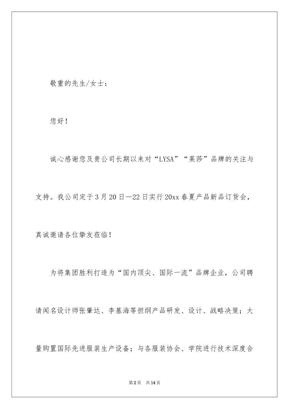 2024商务邀请函_52_第2页