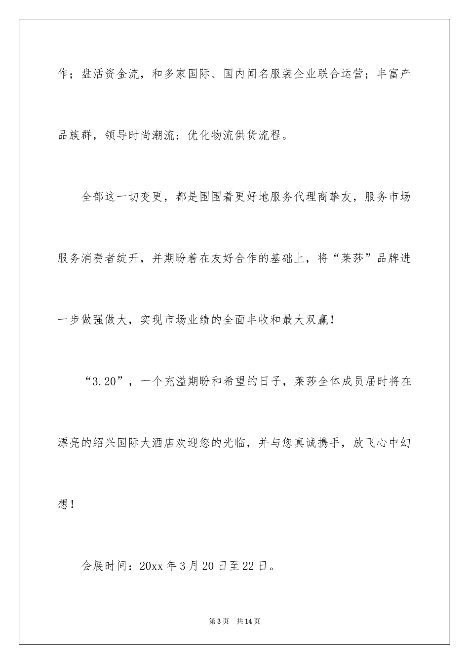 2024商务邀请函_52_第3页