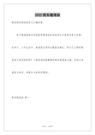 2024商务邀请函_52