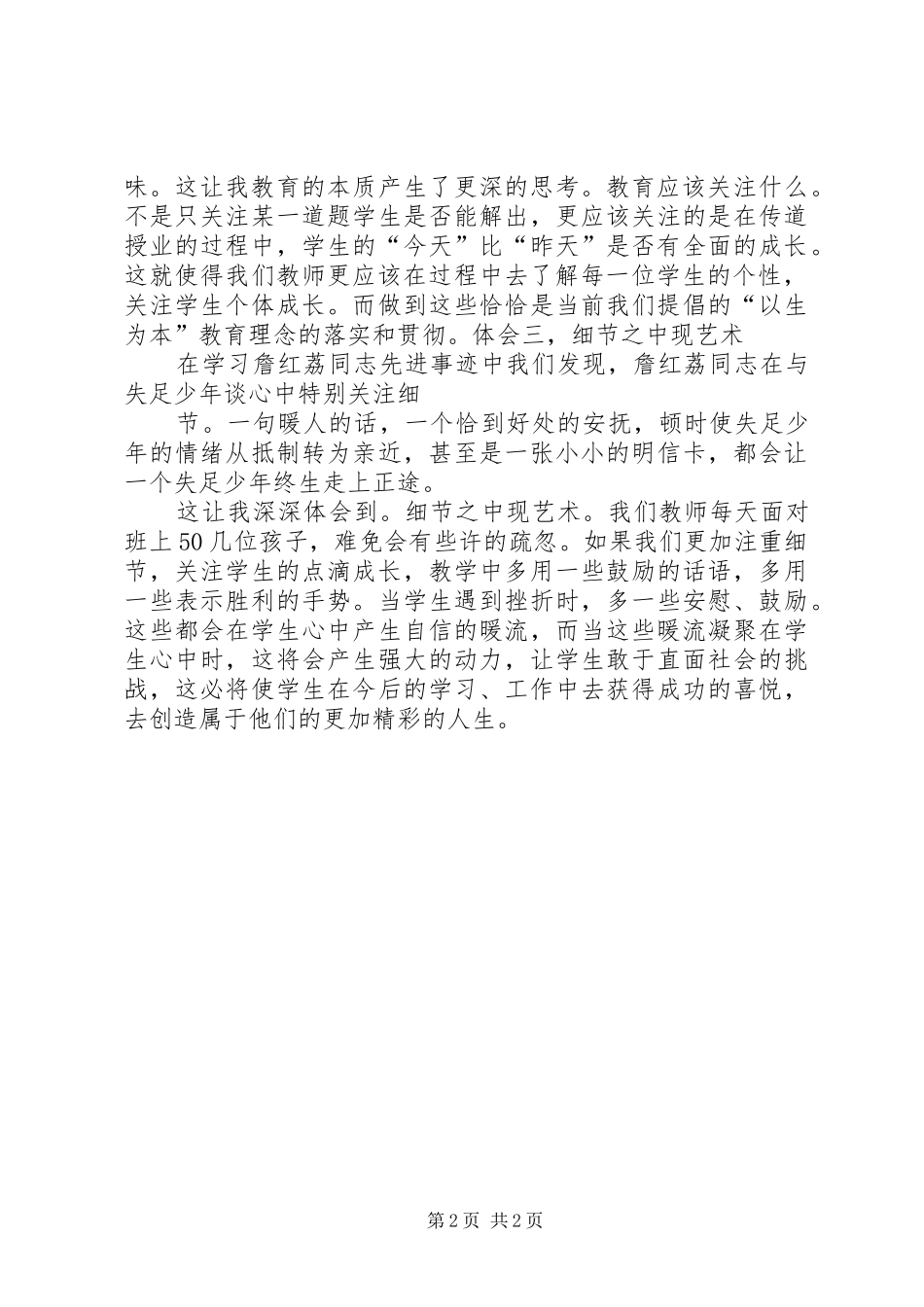 向詹红荔同志学习的心得体会_第2页