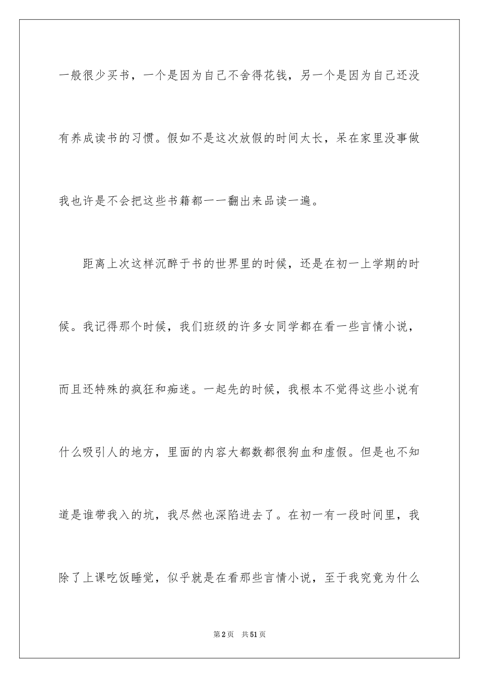 2024初中生读书心得体会_6_第2页