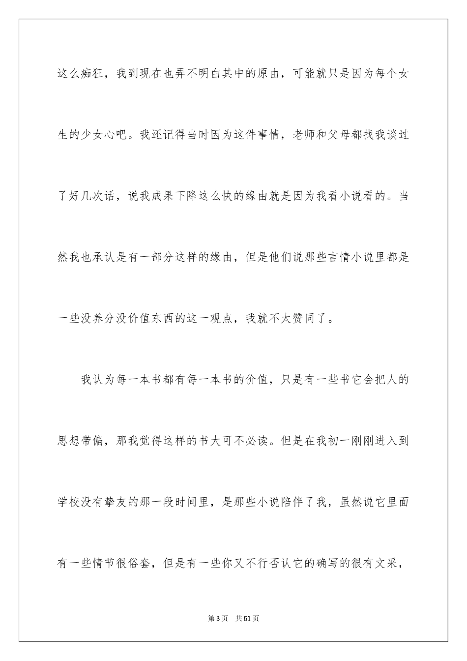 2024初中生读书心得体会_6_第3页