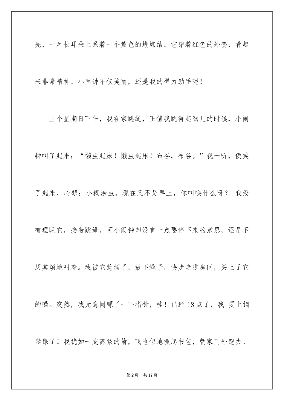 2024写物作文300字_227_第2页