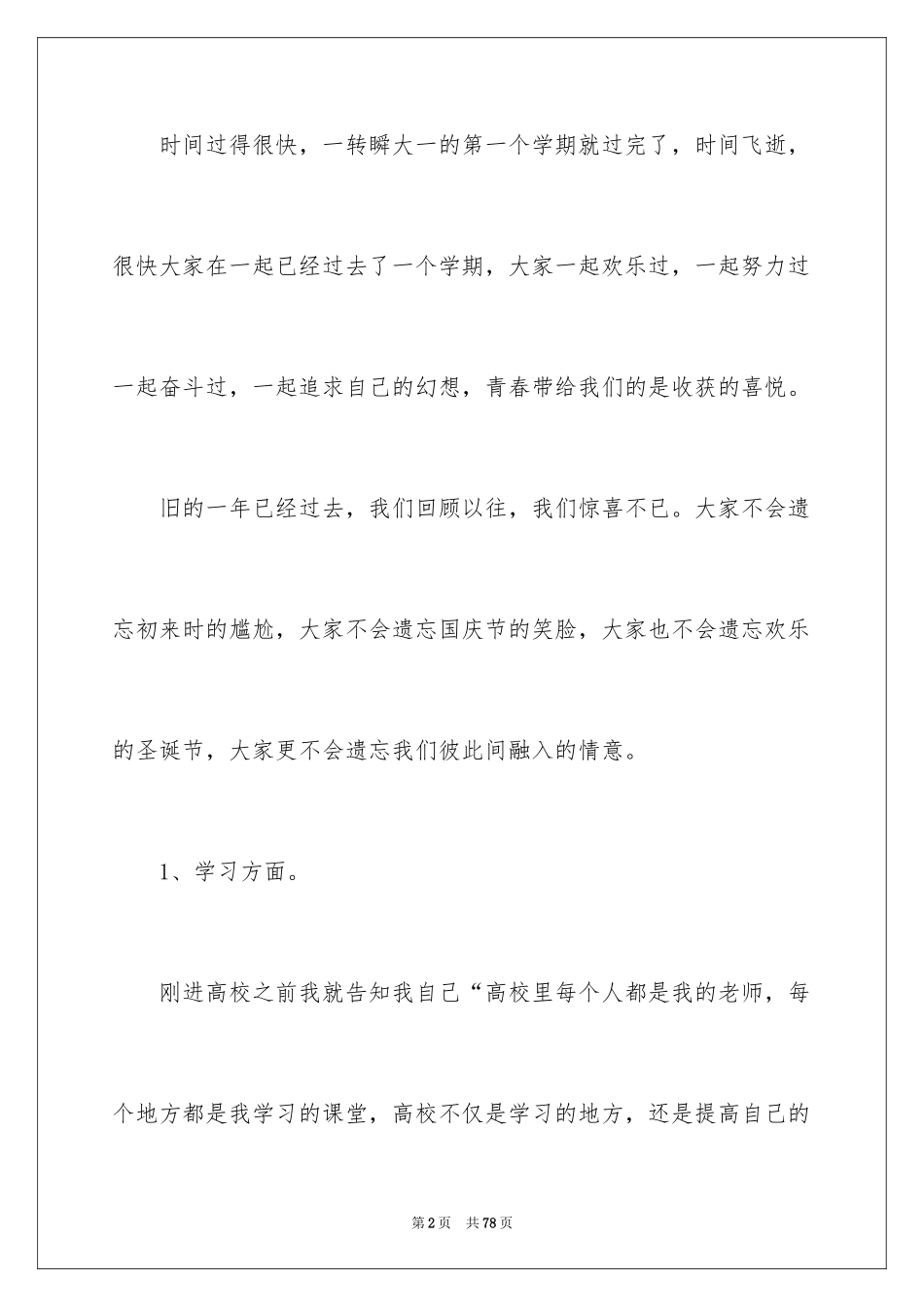2024大一学期学习总结_第2页