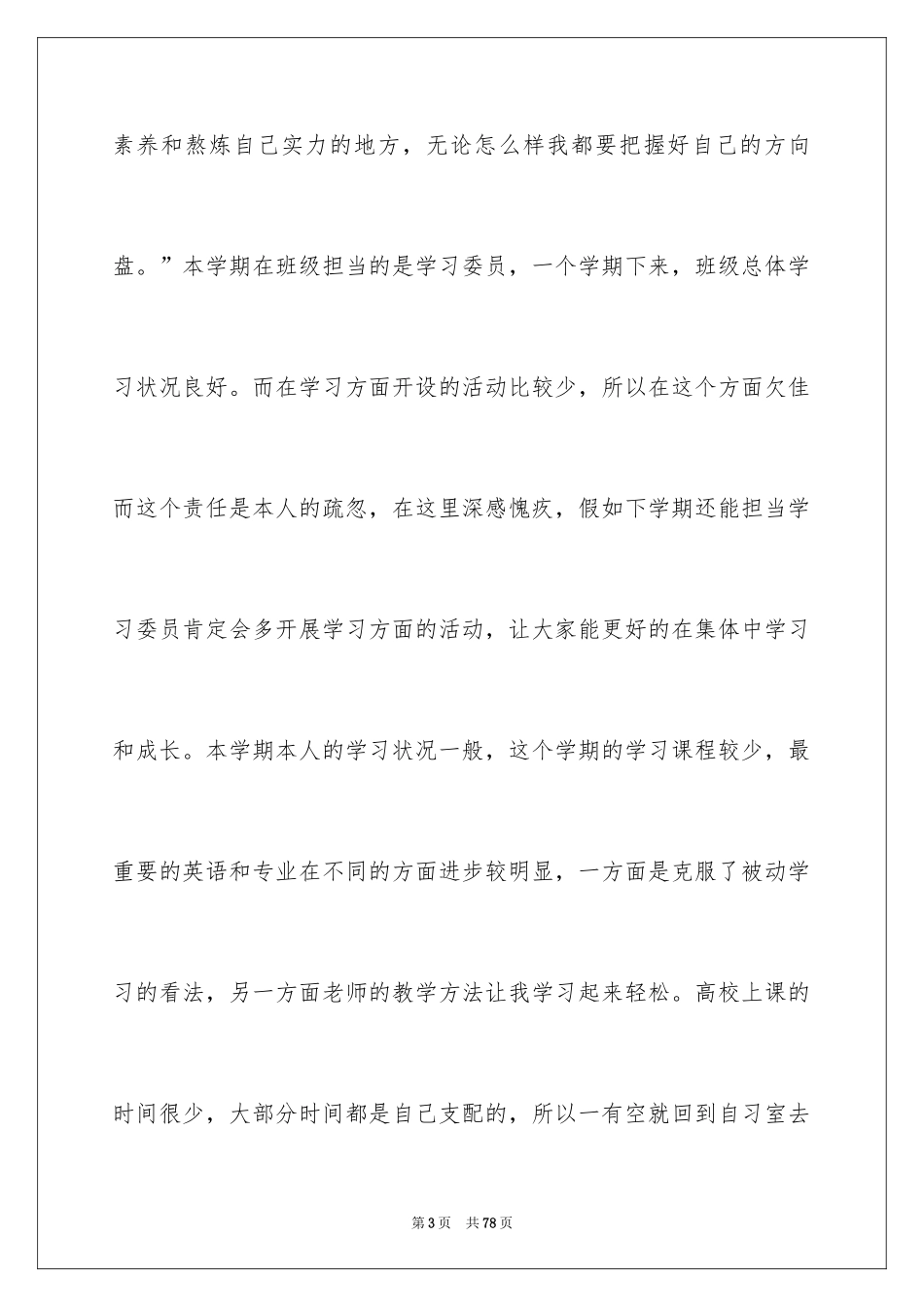2024大一学期学习总结_第3页