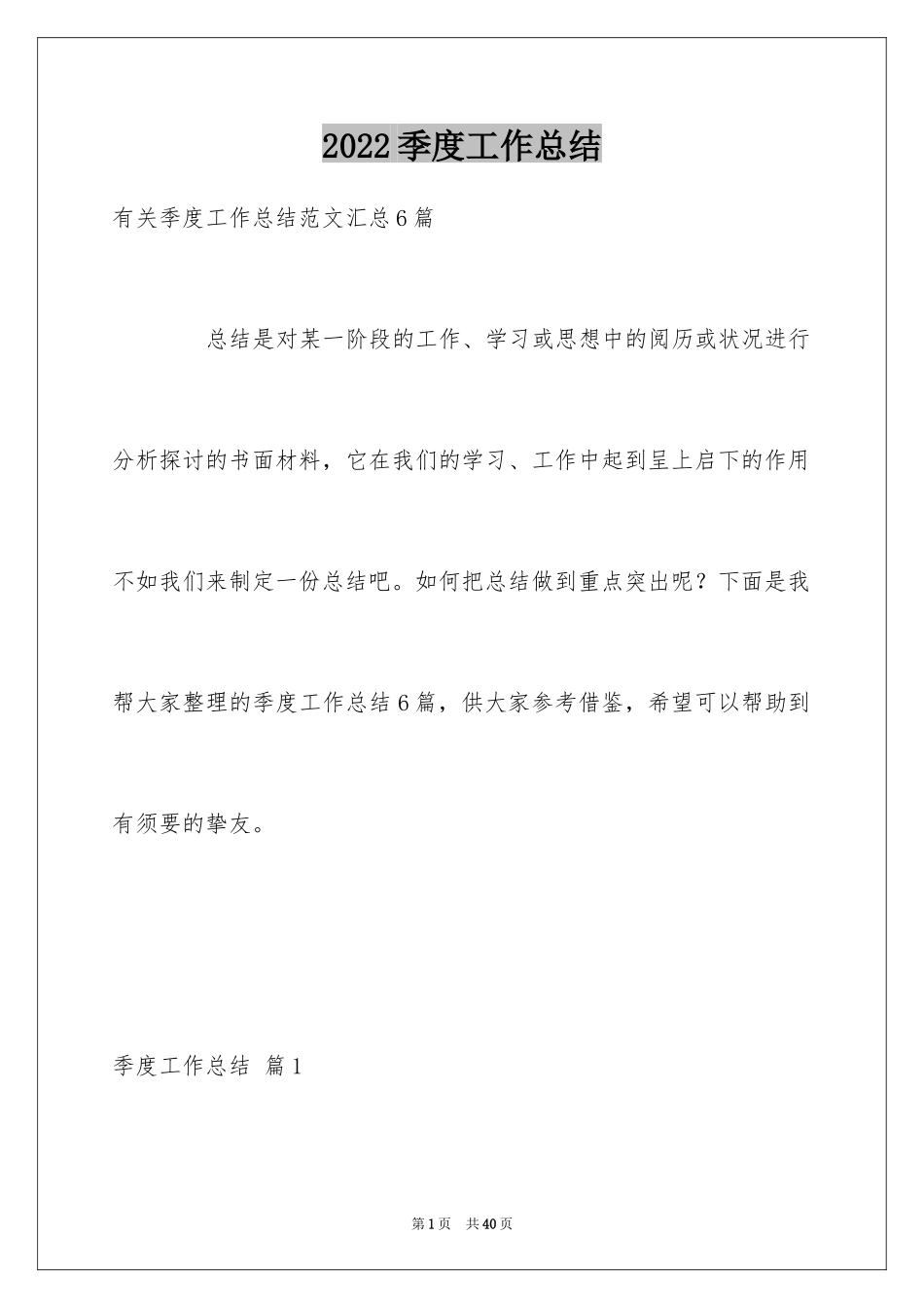 2024季度工作总结_345_第1页