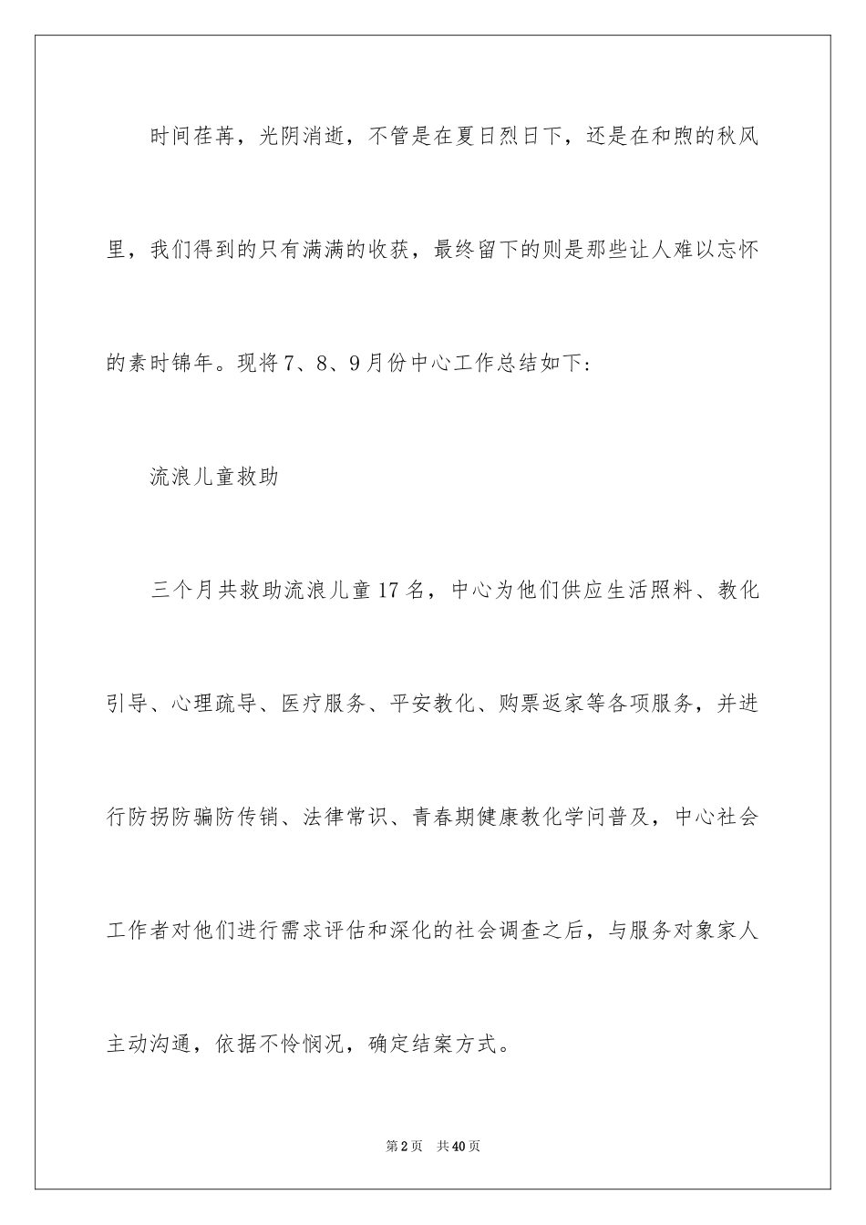 2024季度工作总结_345_第2页